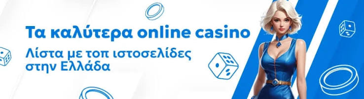 Online Casino Χωρίς Επαλήθευση Ασφάλεια και Ευκολία για τους Παίκτες